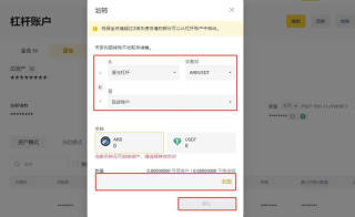 逐仓杠杆怎么划转到币币账户？币安交易所账户划转详细教程
