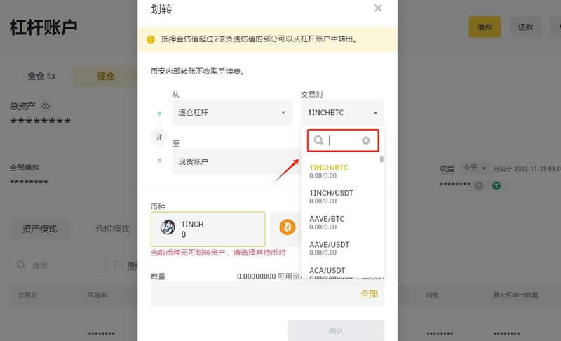 Bagaimana untuk memindahkan margin terpencil ke akaun Binance pada pertukaran Binance? Tutorial terperinci