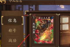 《三国杀》战绩查看教程