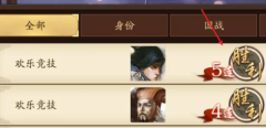 《三国杀》战绩查看教程