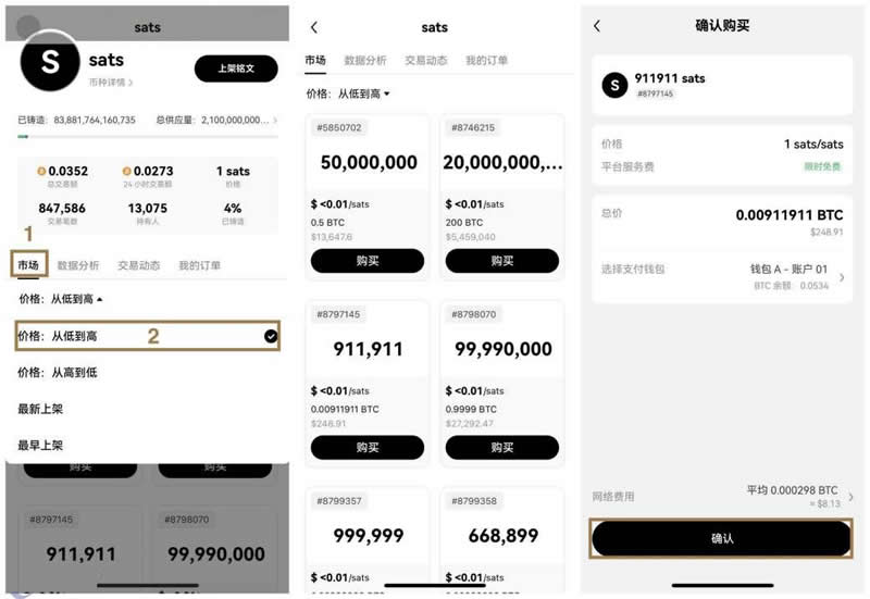 Bagaimana untuk membeli dan berdagang syiling SATS? Tutorial membeli dan berdagang syiling SATS di bursa