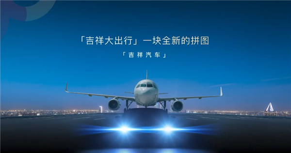 Geely Auto reveals the cross-border field: Photos of Geely AIR real car are exposed for the first time, the aviation giant enters a new chapter in automobile manufacturing