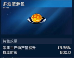 《星球重启》发电材料推荐