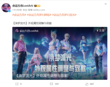 《命运方舟》欲推出属性时装遭抵制,腾讯滑跪道歉:未来国服不会卖数值