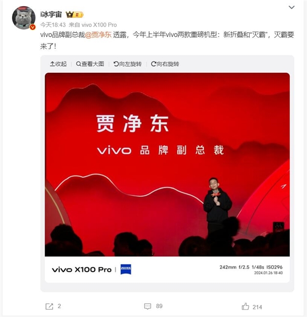 代号灭霸！vivo X100 Ultra春节后登场：蓝厂最顶级机皇