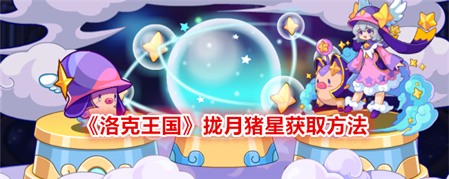 Guide to Capturing the Moon Pig Star in Rock Kingdom