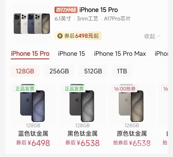 iPhone 15 Pro狂降价1500元：华为不促销 Mate 60价格坚挺如初