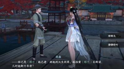 《逆水寒手游》劳歌三叠奇遇攻略