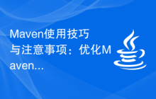 Maven使用技巧与注意事项：优化Maven使用的效率与质量