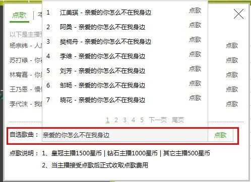 酷狗直播观众怎么点歌 酷狗直播房间点歌