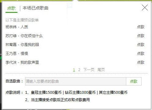酷狗直播观众怎么点歌 酷狗直播房间点歌