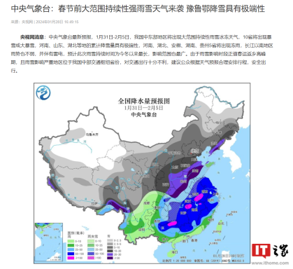 春节前10个省份预计将遭遇持续时间最长的暴雪或大暴雪天气
