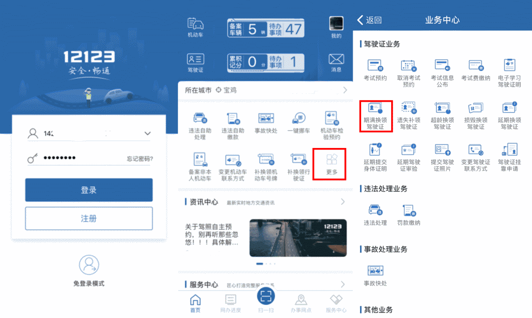 12123期满换证流程的交管步骤