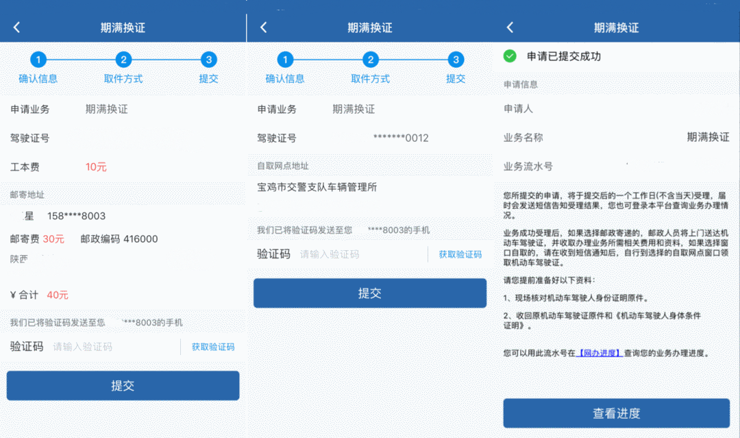 12123期满换证流程的交管步骤