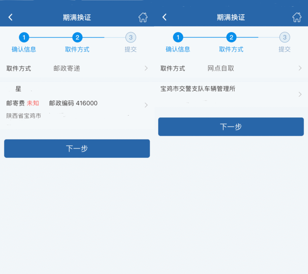 12123期满换证流程的交管步骤