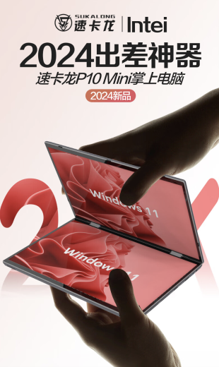 速卡龙发布P10笔记本：14英寸2K触摸屏、英特尔N95处理器，起价2799元