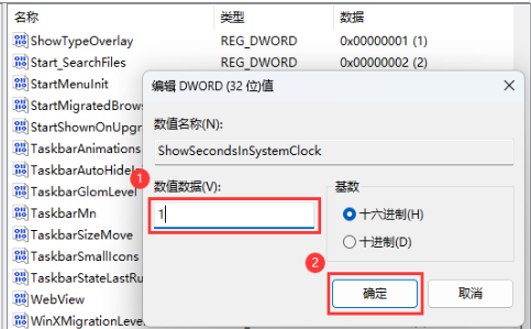 Win11如何設定精確到秒的時間顯示？ Win11秒數顯示設定指南