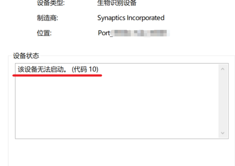 无法识别指纹的指纹识别器在win10中无法找到