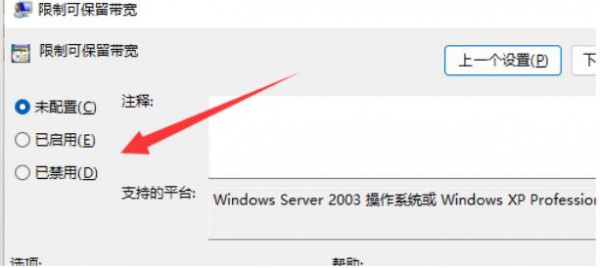 win11 23h2网络限速怎么解除？win11 23h2网络限速解除教程