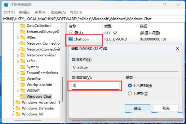 win11如何隐藏任务栏聊天？隐藏win11任务栏聊天的设置方法