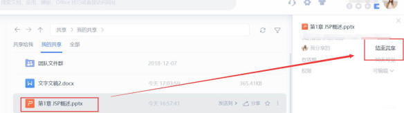 设置多人编辑共享文档的WPS方法是什么?