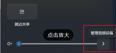 Win11でサウンド出力デバイスを素早く変更するにはどうすればよいですか? Win11でサウンド出力デバイスを素早く変更する方法