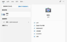 Win11相机打开方法解析
