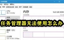 如何解决无法使用的任务管理器问题