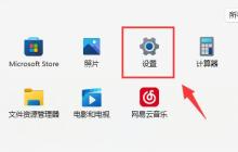 如何在win11调节鼠标灵敏度?win11鼠标灵敏度调整指南