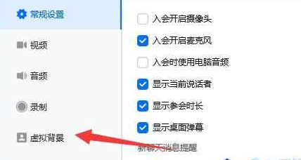 Guide to setting up the virtual background function of Tencent Conference