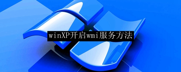 Steps to enable WMI service in WinXP