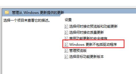 win11如何阻止驱动更新？禁用win11驱动更新的步骤