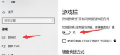 msgamingoverlay一直跳出来的解决方法