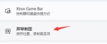 msgamingoverlay一直跳出来的解决方法