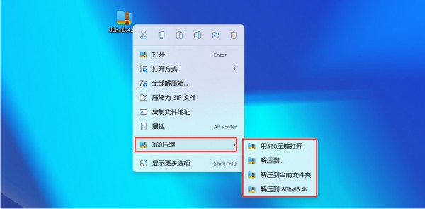 Win11 23H2怎么使用7zip？Win11 23H2使用7zip方法教程