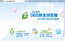 如何恢复正常的360浏览器主页被篡改问题