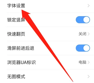 How to adjust the font size in QQ browser