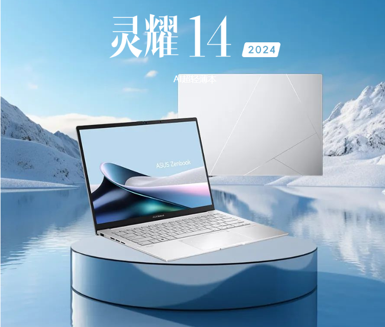 ASUS ZenBook 14 2024 Glacier Silver notebook is now available for pre-order, with the Core Ultra 9 version starting at 7,699 yuan