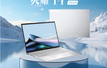 华硕灵耀 14 2024 冰川银笔记本开启预约，酷睿 Ultra 9 版本首发价 7699 元