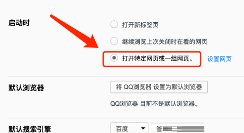 How to open a specific web page when starting QQ Browser?