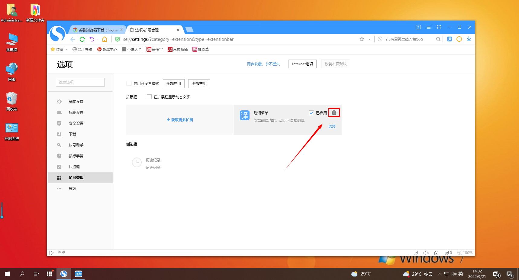 How to uninstall extensions in Sogou Browser