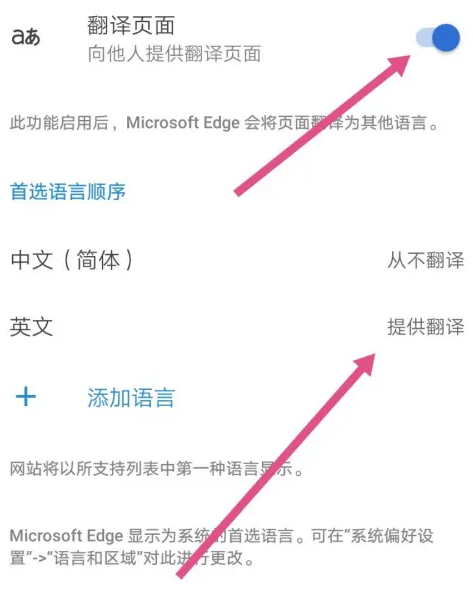 如何啟用Edge瀏覽器的翻譯功能