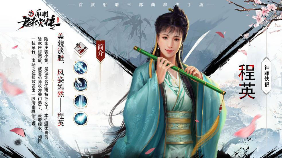 程英在新射雕群侠传中展现的铁血丹心如何?