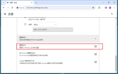 How to import a trusted certificate in Google Chrome