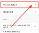 edge浏览器怎么进行网页翻译