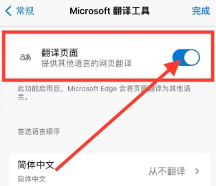 如何在Edge浏览器上进行网页翻译