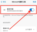 edge浏览器怎么进行网页翻译