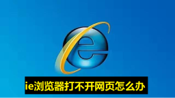 如何在IE浏览器中设置兼容模式