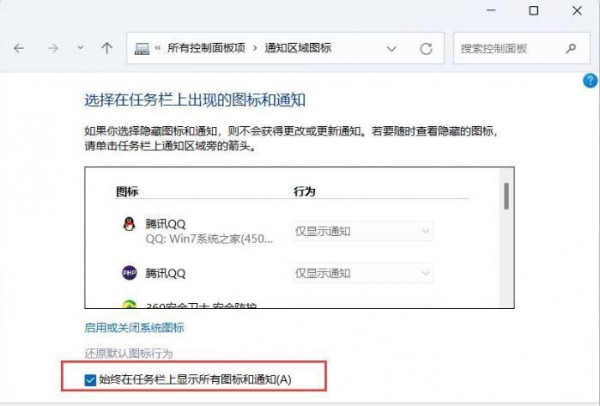 如何完全显示Win11右下角的图标？详细步骤