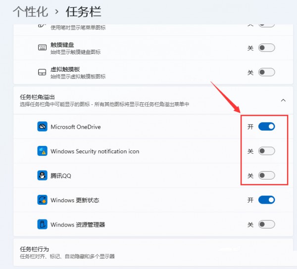 如何完全顯示Win11右下角的圖示？詳細步驟